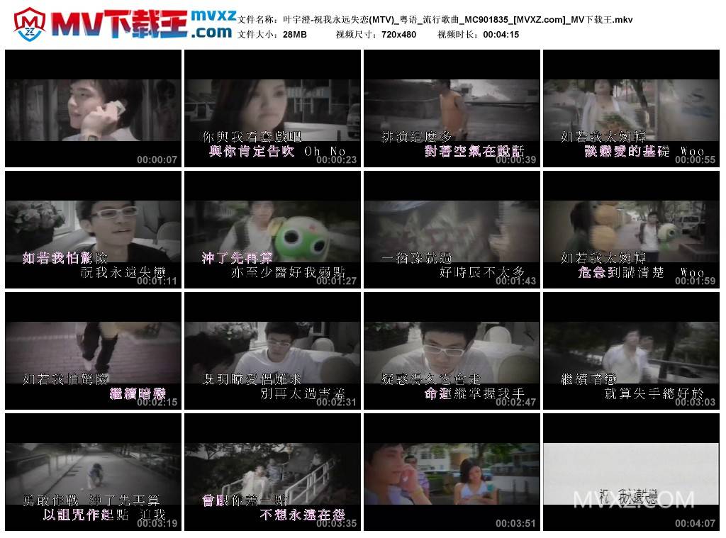叶宇澄-祝我永远失恋(MTV)_粤语_流行歌曲_MC901835